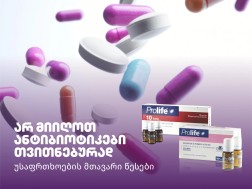არ მიიღოთ ანტიბიოტიკები თვითნებურად - უსაფრთხოების მთავარი წესები