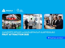 თიბისის მხარდაჭერით, საქართველოს ლურჯი მოცვის მწარმოებელთა ასოციაციამ საერთაშორისო გამოფენაში მიიღო მონაწილეობა