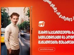 საქართველოს ბანკის სასტიპენდიო პროგრამები სტუდენტებისა და ახალგაზრდა პროფესიონალებისთვის