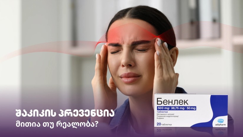 შაკიკი შაკიკი