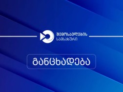 შემოსავლების სა შემოსავლების სა