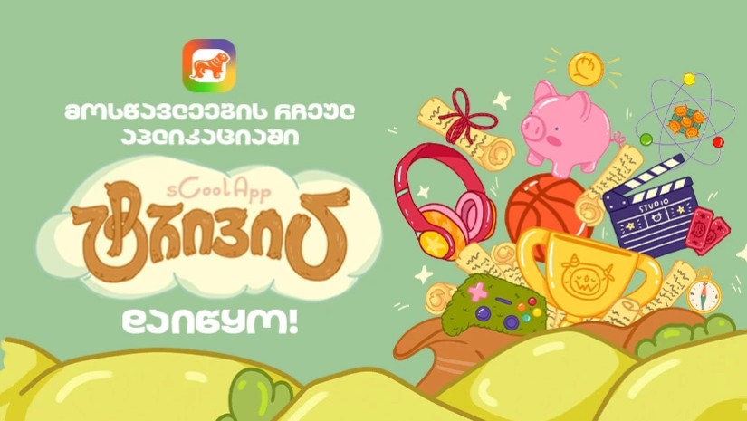 საქართველოს ბანკისsCoolApp-ში მოსწავლეებისთვის ახალი თამაში დაიწყო  საქართველოს ბანკისsCoolApp-ში მოსწავლეებისთვის ახალი თამაში დაიწყო