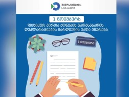 დეკლარაცია