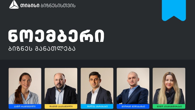 თიბისის ბიზნესგანათლების პროგრამის ფარგლებში, ნოემბრის თვის ტრენინგებზე რეგისტრაცია დაიწყო
