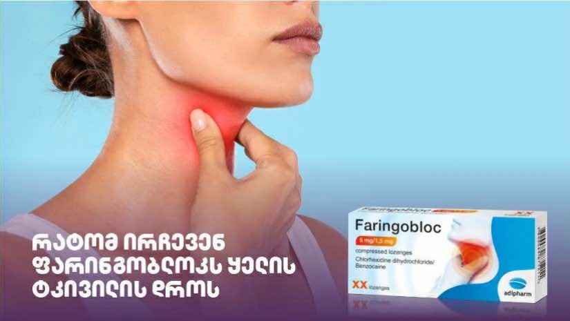 ფარინგობლოკი