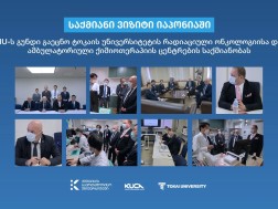 ქუთაისის საერთაშორისო უნივერსიტეტისდელეგაციის სამუშაო ვიზიტი იაპონიაში გრძელდება ქუთაისის საერთაშორისო უნივერსიტეტისდელეგაციის სამუშაო ვიზიტი იაპონიაში გრძელდება
