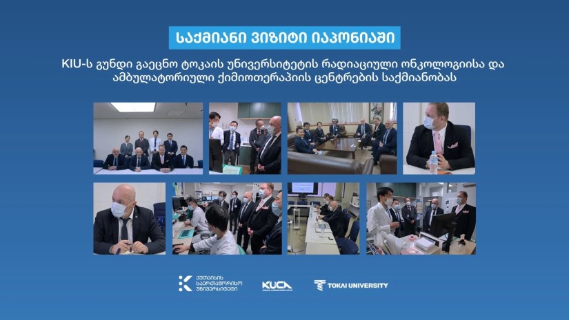  ქუთაისის საერთაშორისო უნივერსიტეტისდელეგაციის სამუშაო ვიზიტი იაპონიაში გრძელდება