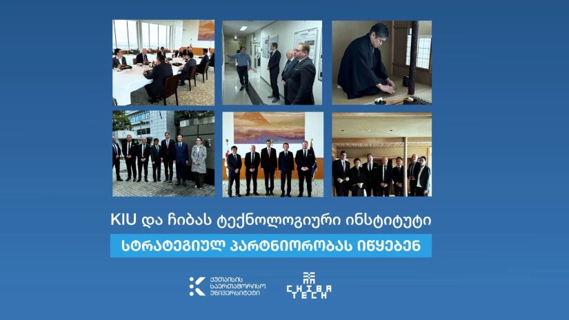 ქუთაისის საერთაშორისო უნივერსიტეტი და ჩიბას ტექნოლოგიური ინსტიტუტი (იაპონია) სტრატეგიულ პარტნიორობას იწყებენ