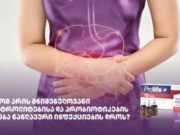 რატომ არის მნიშვნელოვანი ელექტროლიტებისა და პრობიოტიკების მიღება ნაწლავური ინფექციების დროს