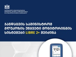  ჯანდაცვის სამინისტრომ, გლუკოზის უწყვეტი მონიტორინგის სისტემები Libre 2+  შეიძინა