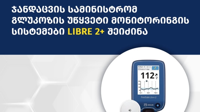  ჯანდაცვის სამინისტრომ, გლუკოზის უწყვეტი მონიტორინგის სისტემები Libre 2+  შეიძინა