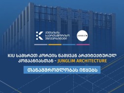 ქუთაისის საერთაშორისო უნივერსიტეტი (KIU) აზიის წამყვან არქიტექტურულ კომპანიებთან პარტნიორობას იწყებს
