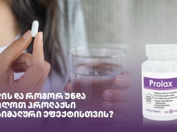 პროლაქსი