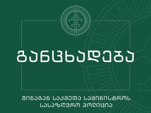 სასაზღვრო სასაზღვრო