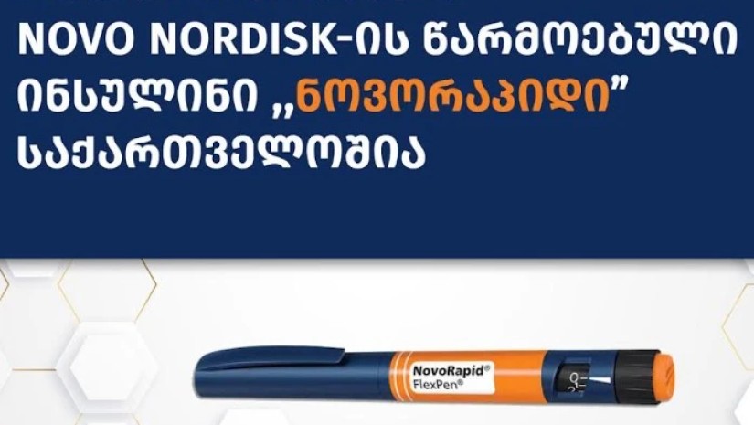 ნოვორაპიდი საქართველოშია