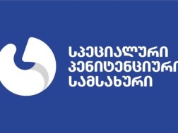 პენიტენციური სამსახური