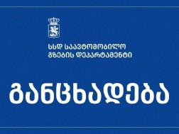 განცხადება