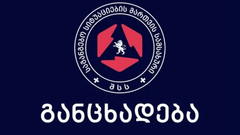 საგანგებო სიტუაციების სამსახური