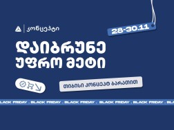 თიბისი კონცეპტის განსაკუთრებული შეთავაზებები Black Friday-ზე