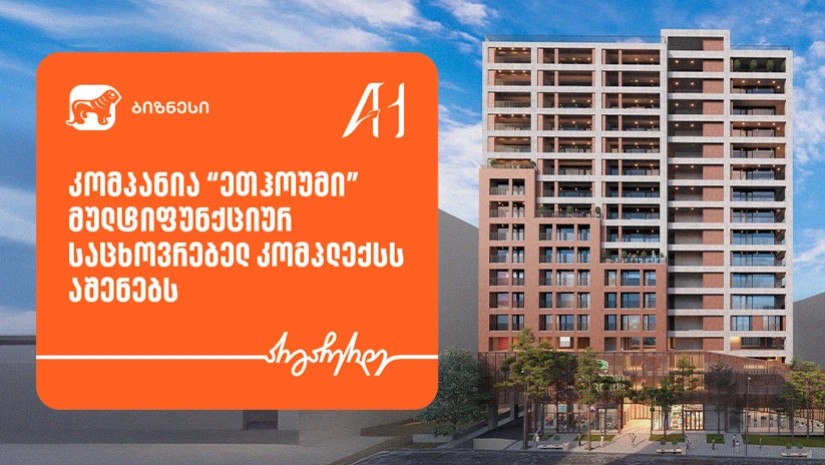 საქართველოს ბანკი