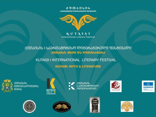 ქუთაისი I საერთაშორისო ლიტერატურულ ფესტივალს - „ქუთაისი: მითი და ლიტერატურა“ მასპინძლობს ქუთაისი I საერთაშორისო ლიტერატურულ ფესტივალს - „ქუთაისი: მითი და ლიტერატურა“ მასპინძლობს