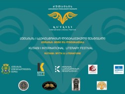 ქუთაისი  I საერთაშორისო ლიტერატურულ ფესტივალს - „ქუთაისი: მითი და ლიტერატურა“ მასპინძლობს