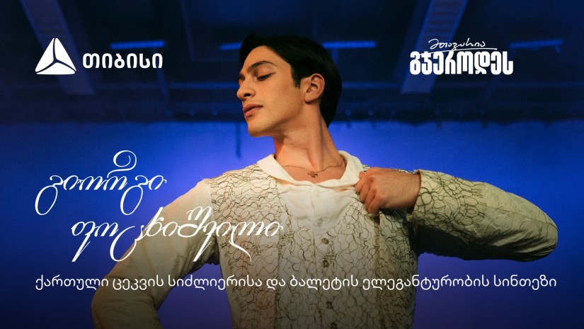 შეძლებ იმასაც, რაც არავის გაუკეთებია - მთავარია გჯეროდეს! 