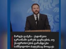 მარგუს ცაჰკნა