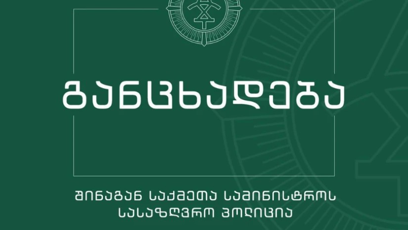 სასაზღვრო პოლიცია