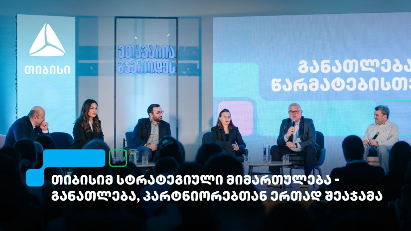  თიბისისთვის განათლების მხარდაჭერა მთავარი პრიორიტეტია