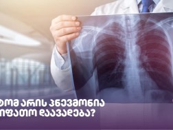 რატომ არის პნევმონია სახიფათო დაავადება?