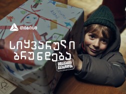 სიყვარული ბრუნდება, მთავარია გჯეროდეს“ - თიბისის საახალწლო გზავნილი ემიგრანტებისთვის