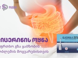 გლიცერინის ოყნა გლიცერინის ოყნა