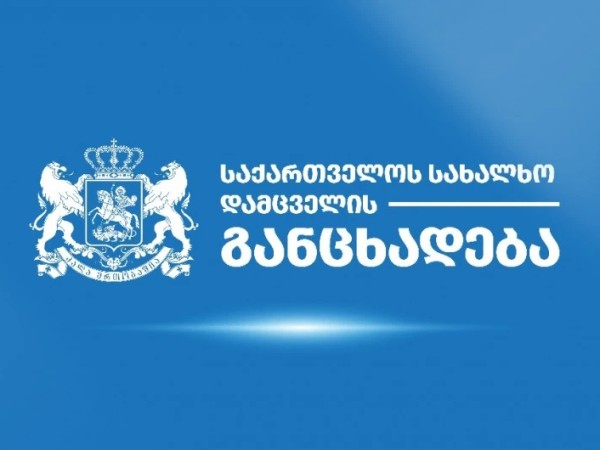 საქართველოს სახალხო დამცველი საქართველოს სახალხო დამცველი