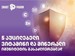 5 აუცილებელი ვიტამინი და მინერალი იმუნიტეტის გასაძლიერებლად
