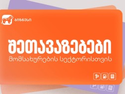 საქართველოს ბანკის სპეციალური შეთავაზებები მომსახურების სექტორში მომუშავე ბიზნესისთვის საქართველოს ბანკის სპეციალური შეთავაზებები მომსახურების სექტორში მომუშავე ბიზნესისთვის