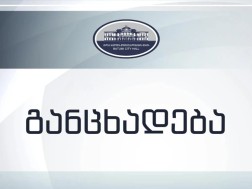 ბათუმის მერია