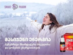 მასიჯენი ენერგია - ბუნებრივი მხარდაჭერა სხეულისა და გონების ენერგიისთვის