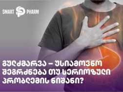 გულძმარვა