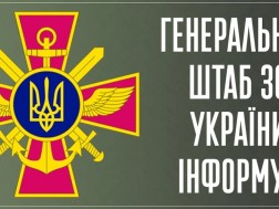 უკრაინის გენერალური შტაბი
