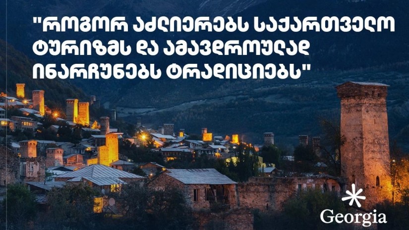 Financial Times: როგორ აძლიერებს საქართველო ტურიზმს და ამავდროულად ინარჩუნებს ტრადიციებს