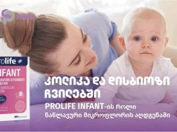 კოლიკა და დისბიოზი ჩვილებში - Prolife Infant-ის როლი ნაწლავური მიკროფლორის აღდგენაში