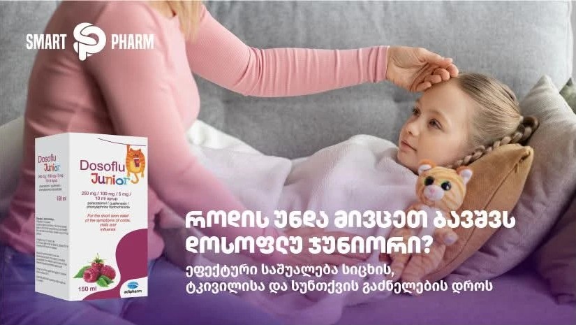 სმარტფარმა