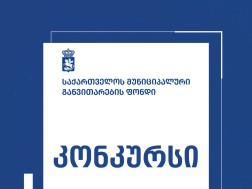 ქობულეთისა და თერჯოლის მუნიციპალიტეტებში ახალი სკოლების  პროექტირება იწყება