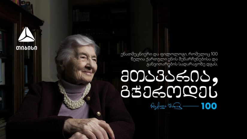 ქართული ენის გუშაგი - მზექალა შანიძე 100 წლისაა
