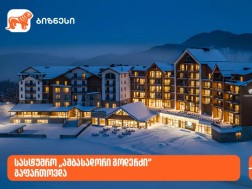 ამბასადორ გოდერძი