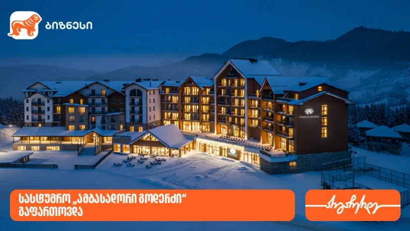 ამბასადორ გოდერძი