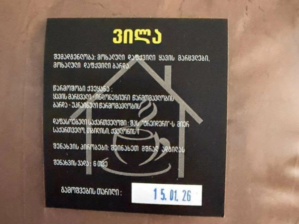 სურსათის ეროვნულმა სააგენტომ, ყავაში მოხალული ბარდის გამოყენების და რეგისტრაციის გარეშე საქმიანობისთვის, ყავის საწარმოს საქმიანობა შეუჩერა