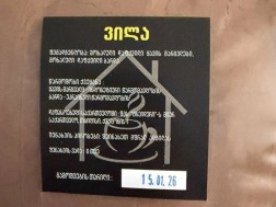 სურსათის ეროვნულმა სააგენტომ, ყავაში მოხალული ბარდის გამოყენების და რეგისტრაციის გარეშე საქმიანობისთვის, ყავის საწარმოს საქმიანობა შეუჩერა