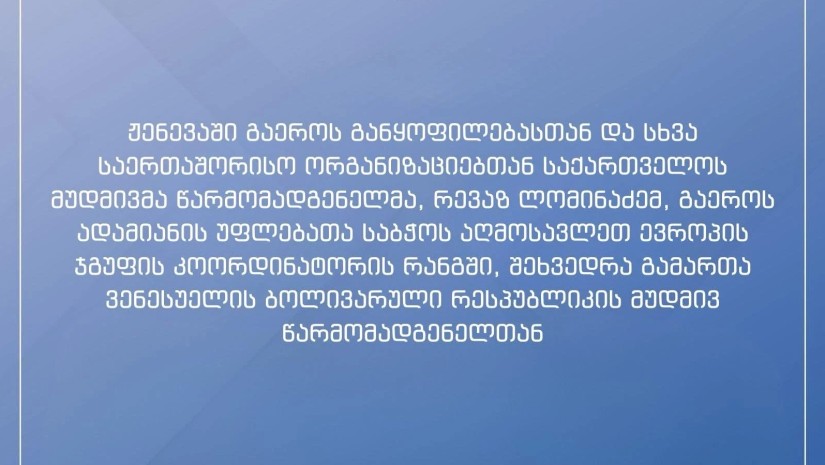 შეხვედრა